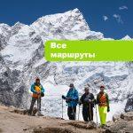 Треккинг к базовому лагерю Эвереста