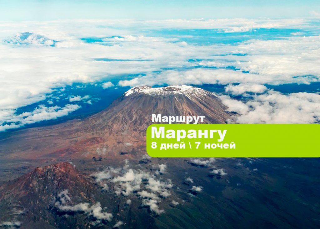 Восхождение на Килиманджаро маршрут Марангу 6 дней + 2 дня в отеле
