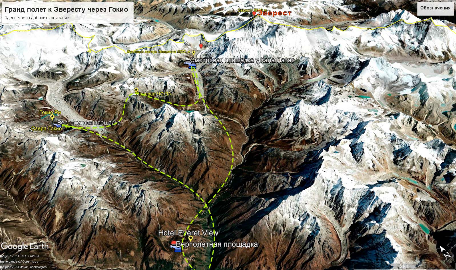 Маршрут полета к Эвересту через Гокио