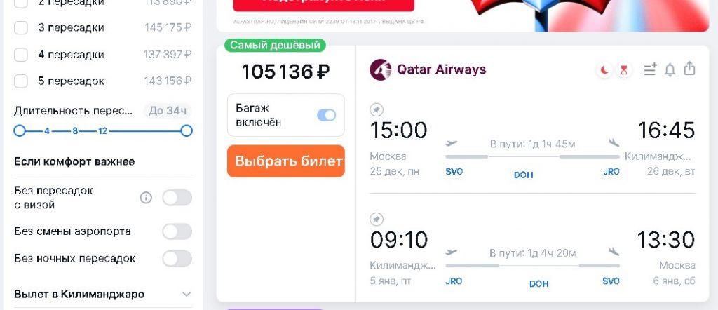 Москва - Килиманджаро
