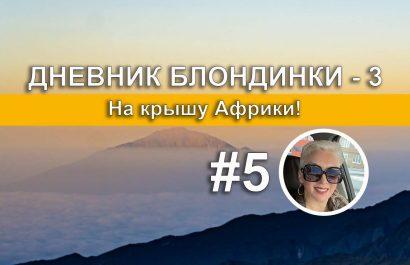 Стена Барранко и переход в Karanga Camp