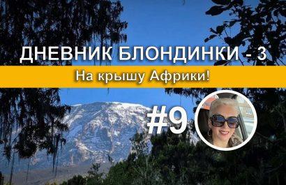 Возвращение в цивилизацию