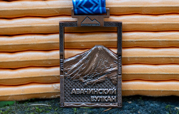 Медаль Авачинский вулкан