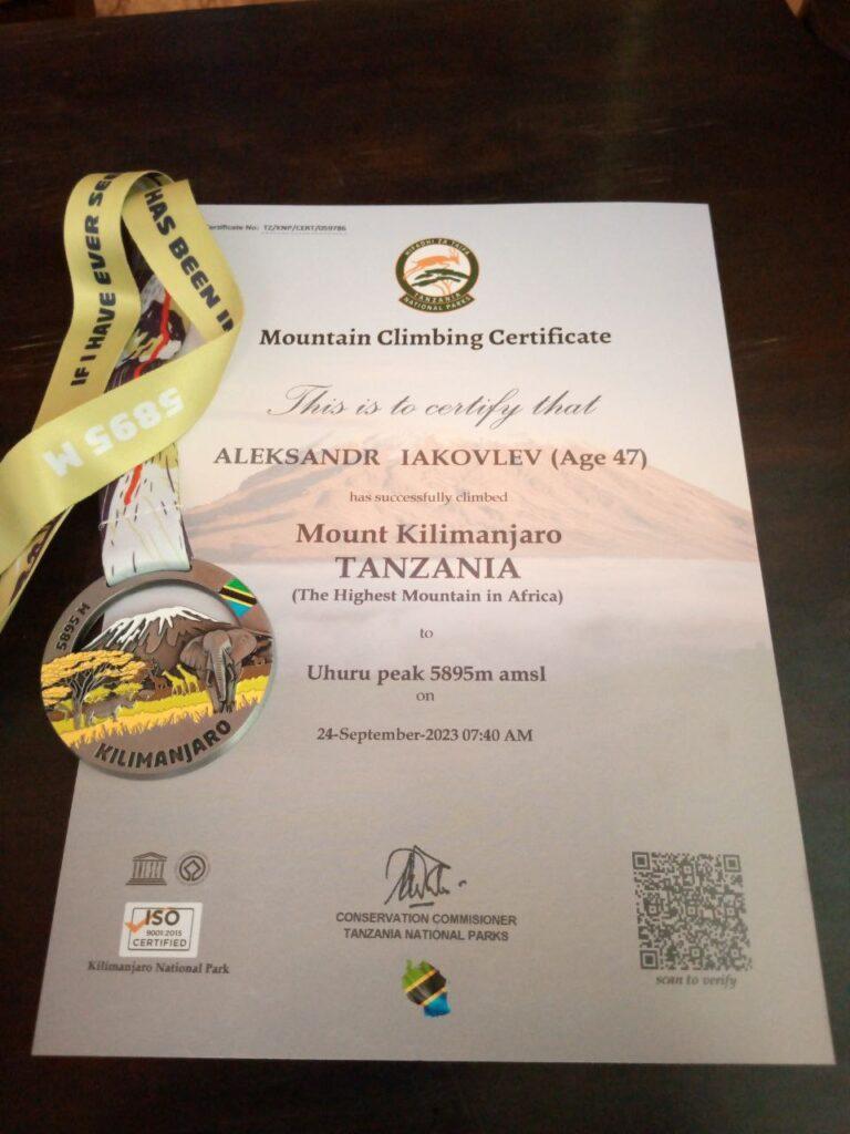 Сертификат о восхождении на Килиманджаро