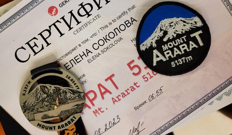 Сертификат и медали за восхождение на Арарат