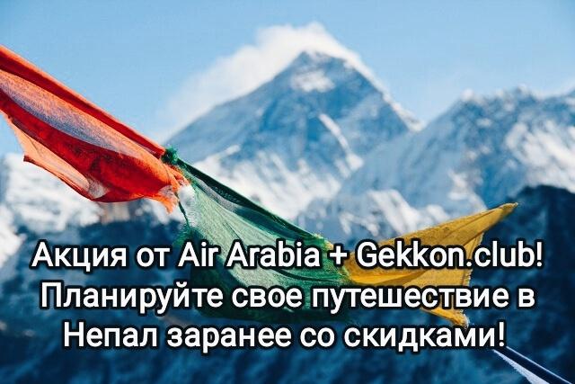 акция air arabia