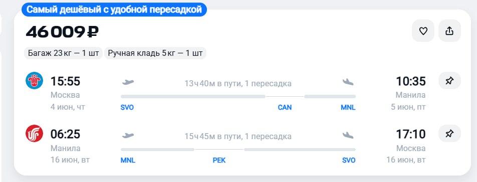 Билет Москва-Манила