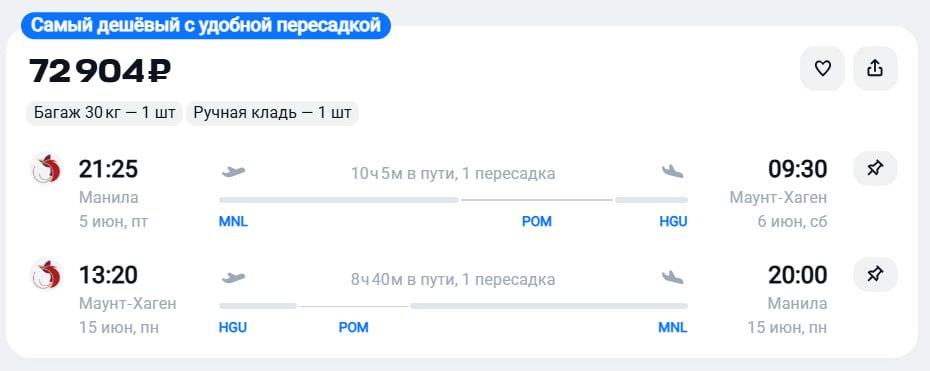 Билет Манила-Маунт-Хаген