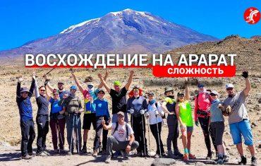 восхождение на Арарат для новичков, сложность
