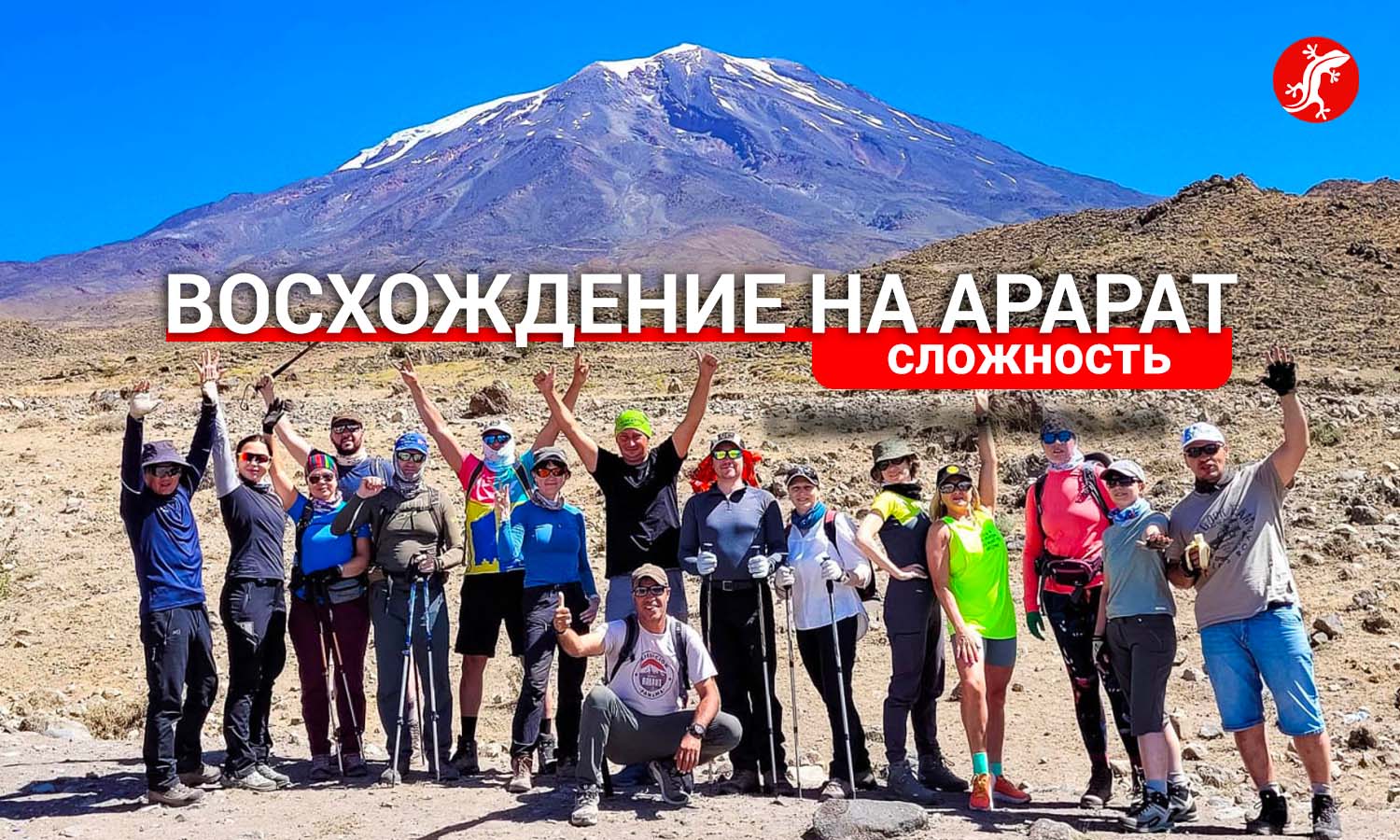 восхождение на Арарат для новичков, сложность