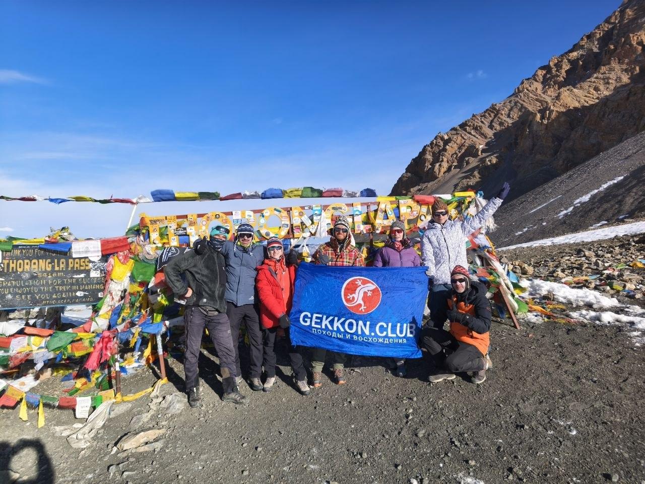 группа вокруг Аннапурны на перевале Торонг Ла 2026