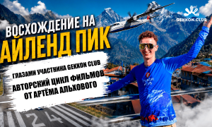 цикл фильмов, Айленд Пик восхождение