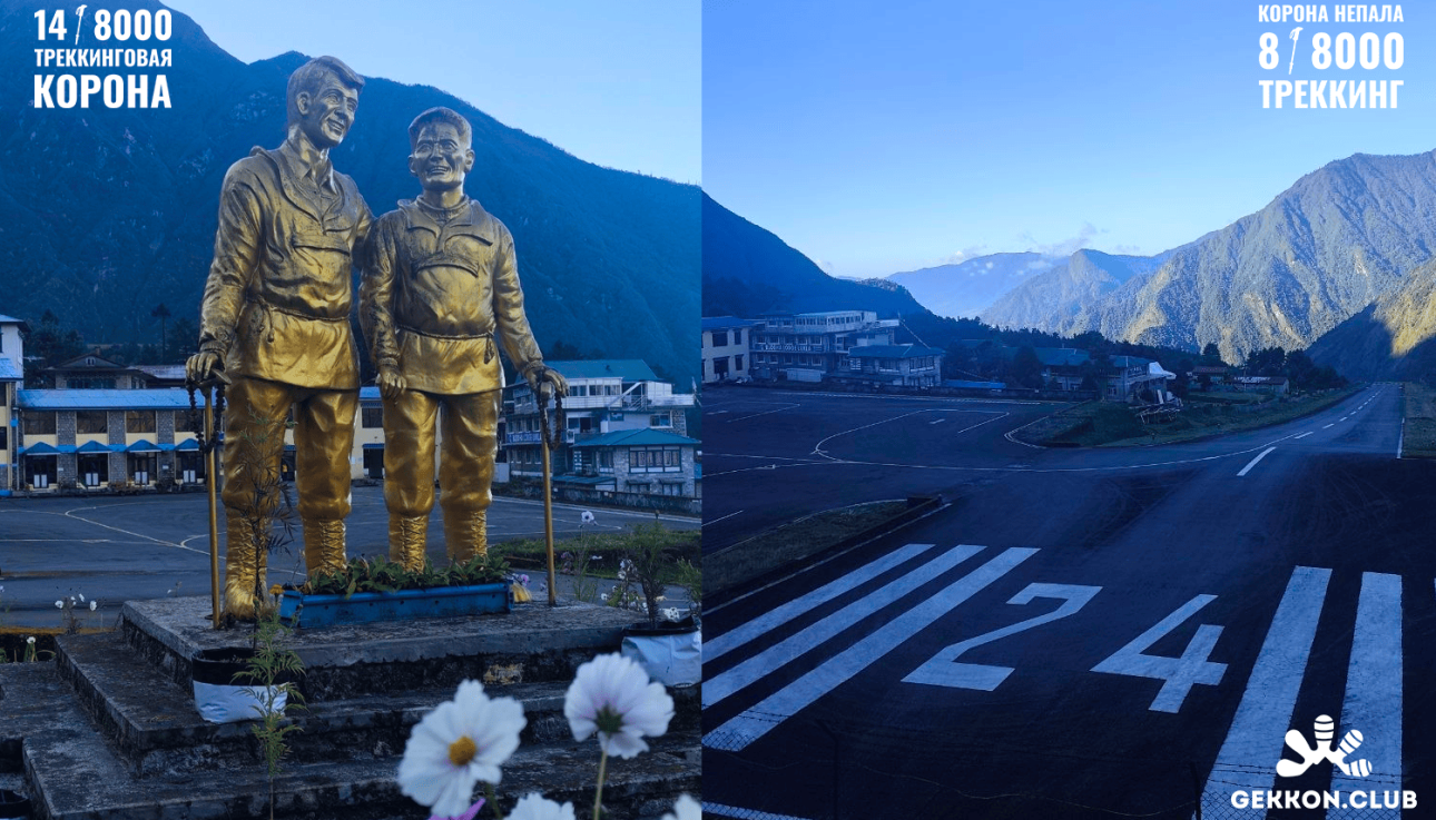 старт трека к базовому лагерю Эвереста, Лукла, Намче-Базар