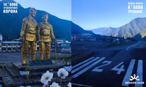 старт трека к базовому лагерю Эвереста, Лукла, Намче-Базар