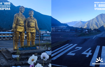 старт трека к базовому лагерю Эвереста, Лукла, Намче-Базар